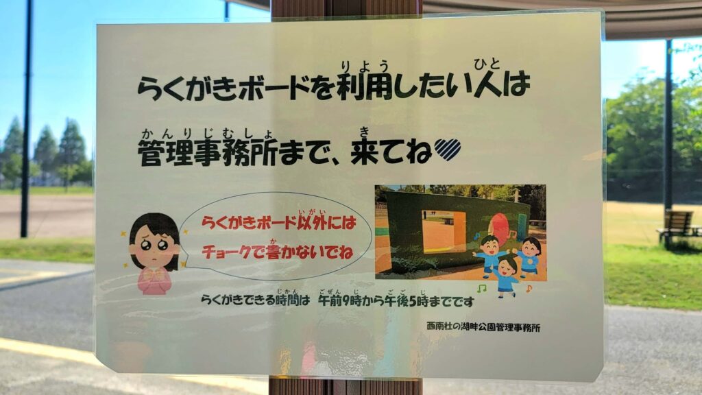 西南杜の湖畔公園貼り紙