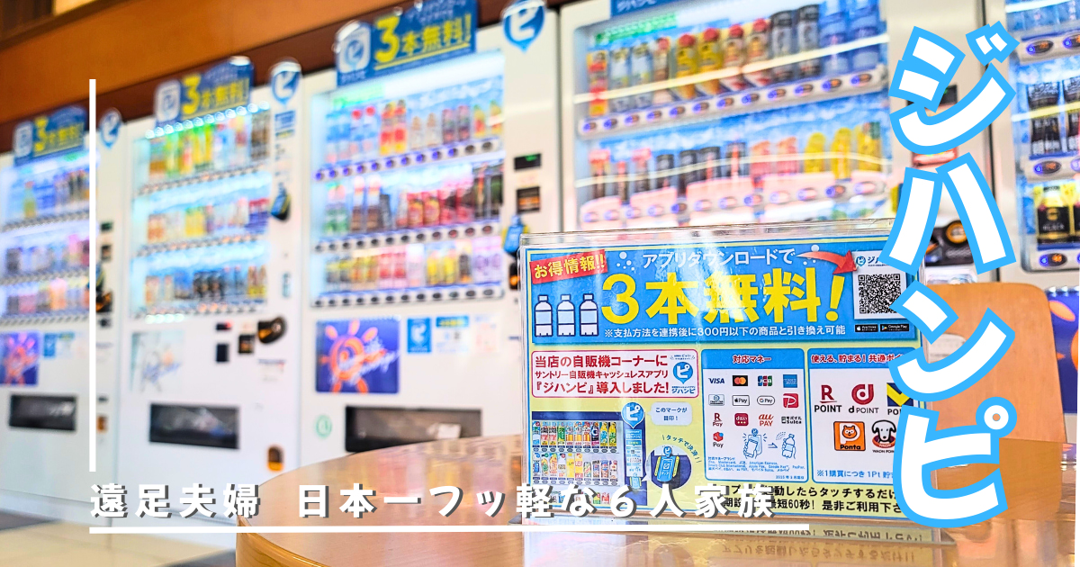 ジハンピ