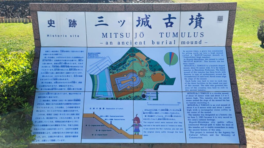 三ツ城古墳案内