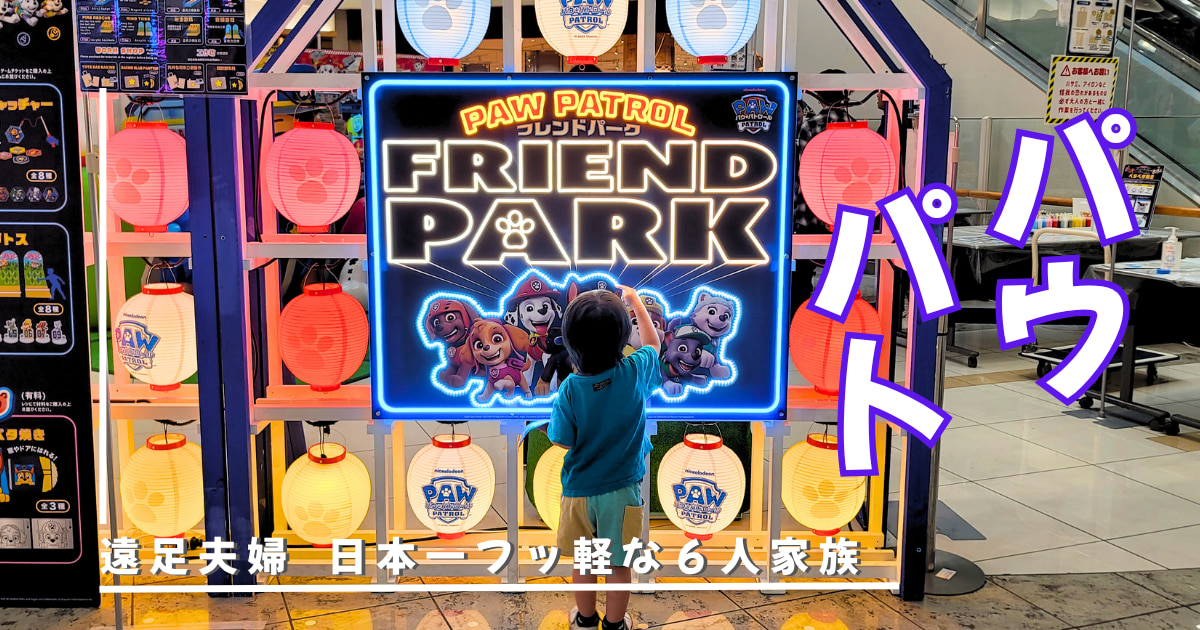 パウパトフレンドパーク