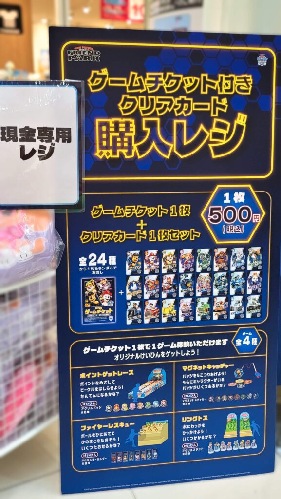 ゲームチケット