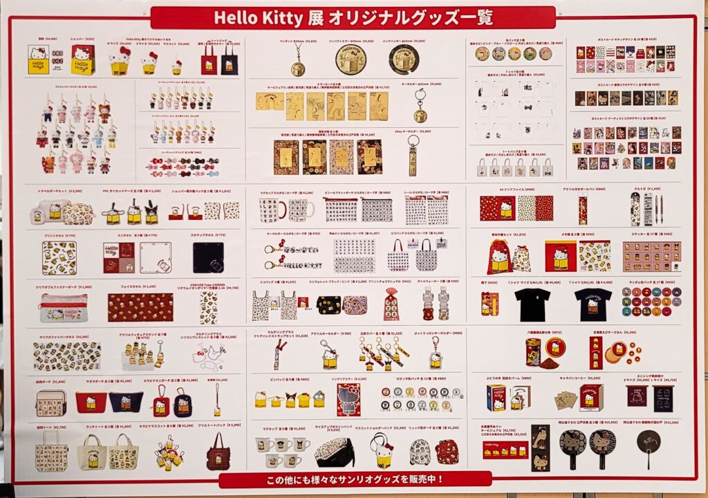 キティグッズ一覧