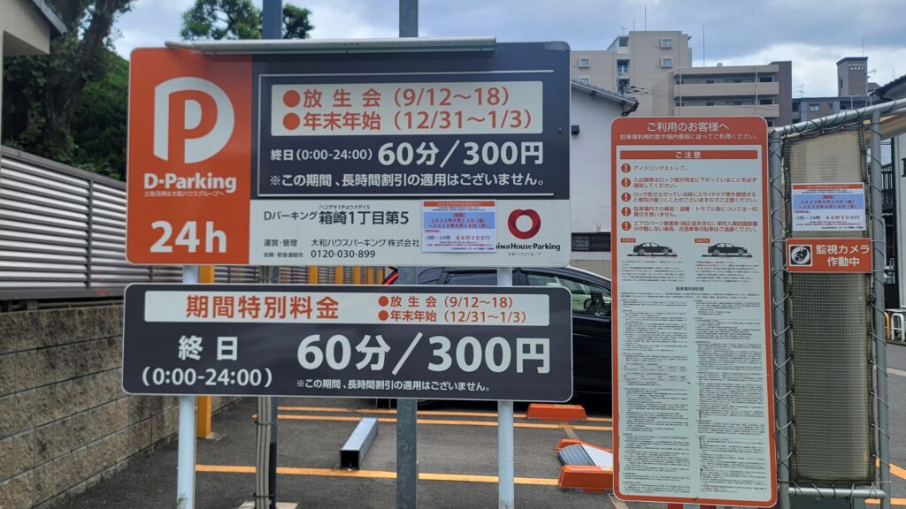 Dパーキング箱崎1丁目第5