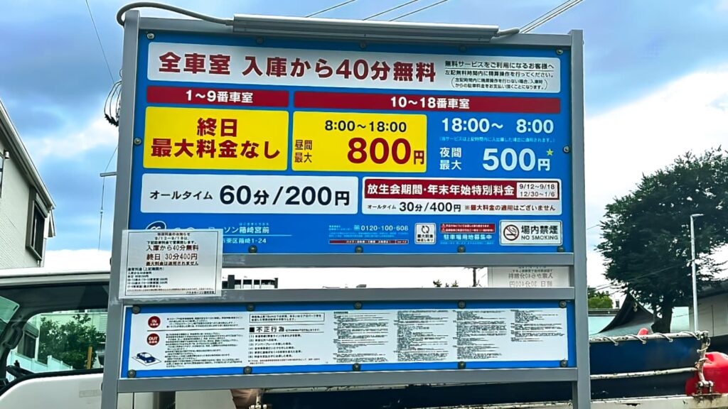 paracaローソン箱崎宮前