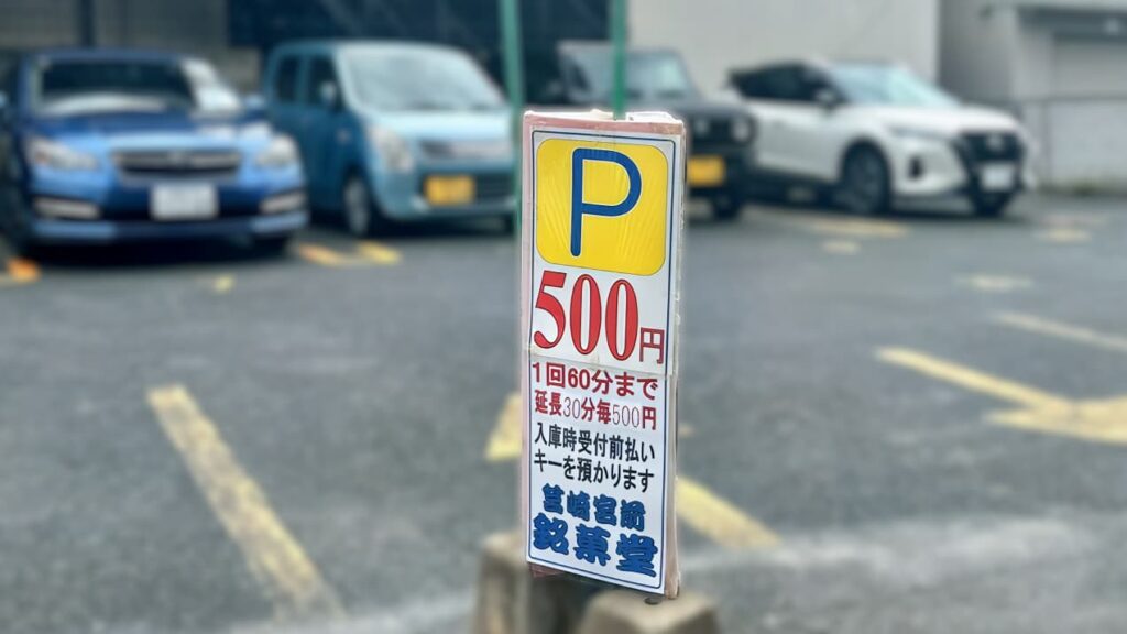 筥崎宮前銘菓堂