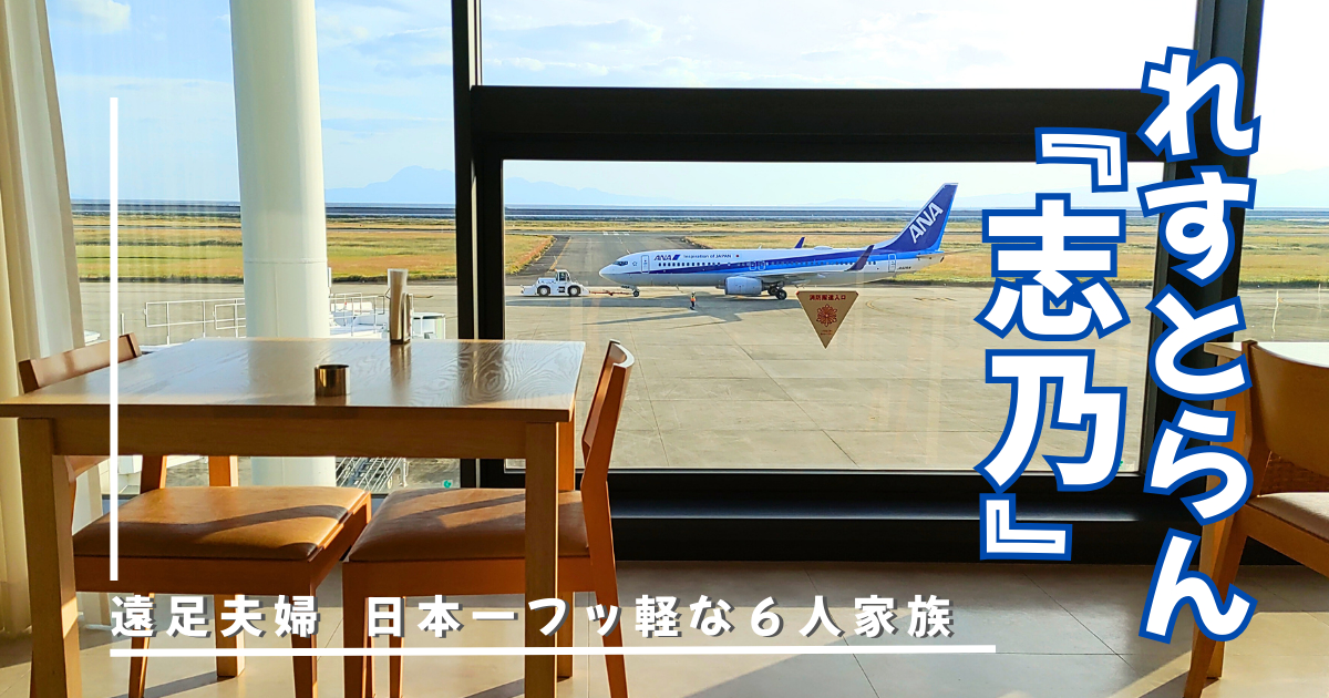 さがんれすとらん志乃