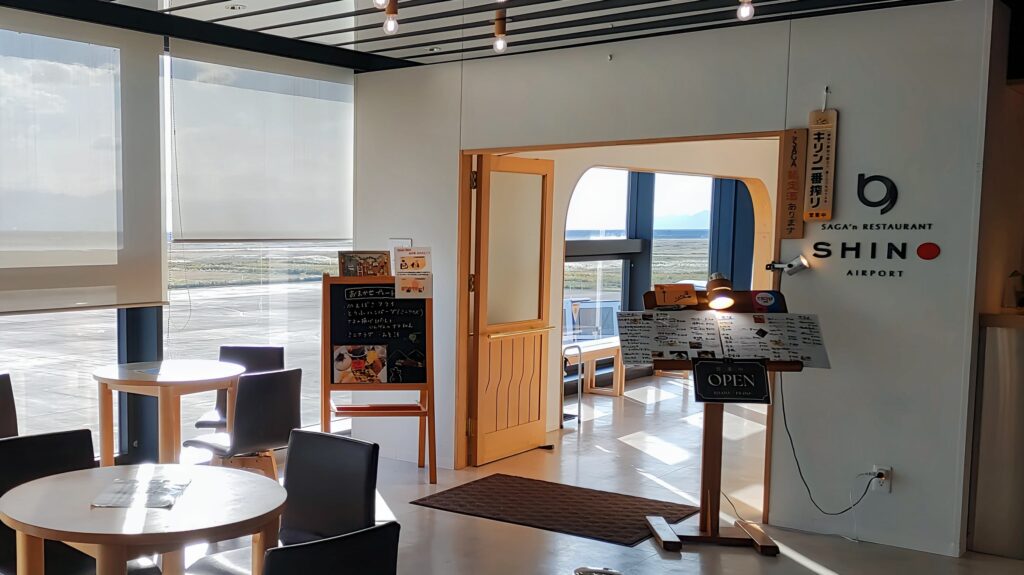 さがんれすとらん志乃佐賀空港店