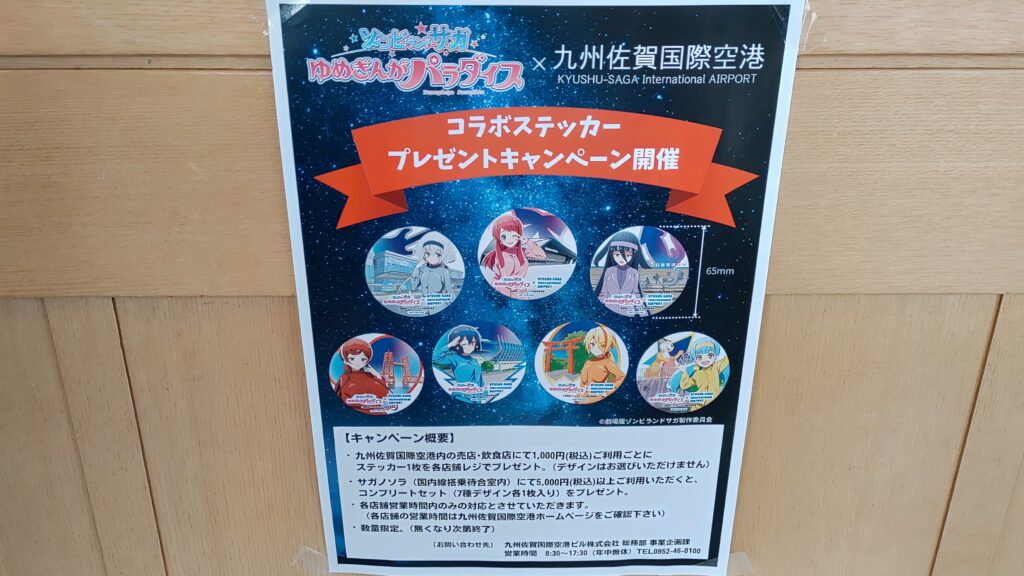 ゆめぎんがパラダイスステッカー