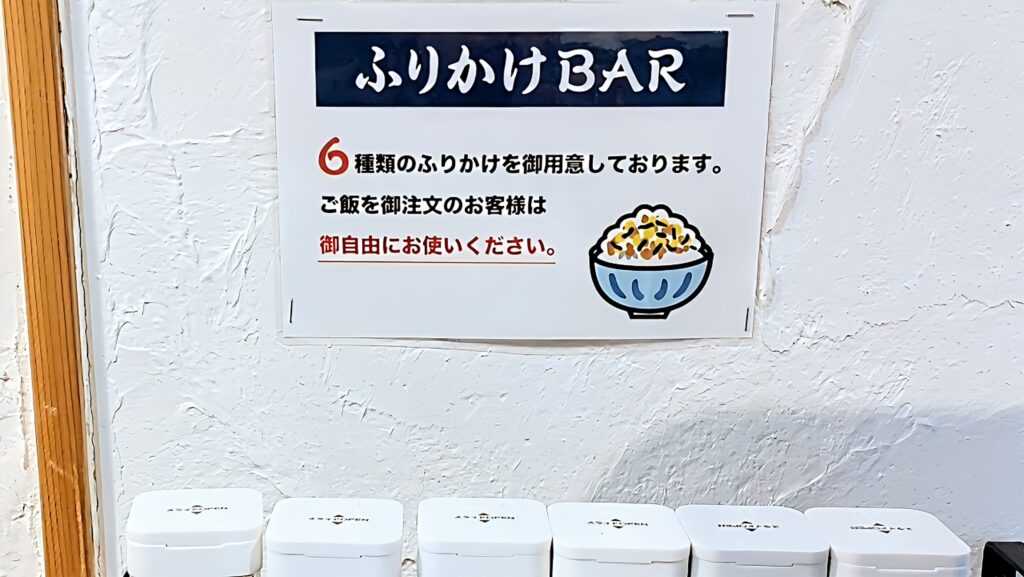 ６種類のふりかけ