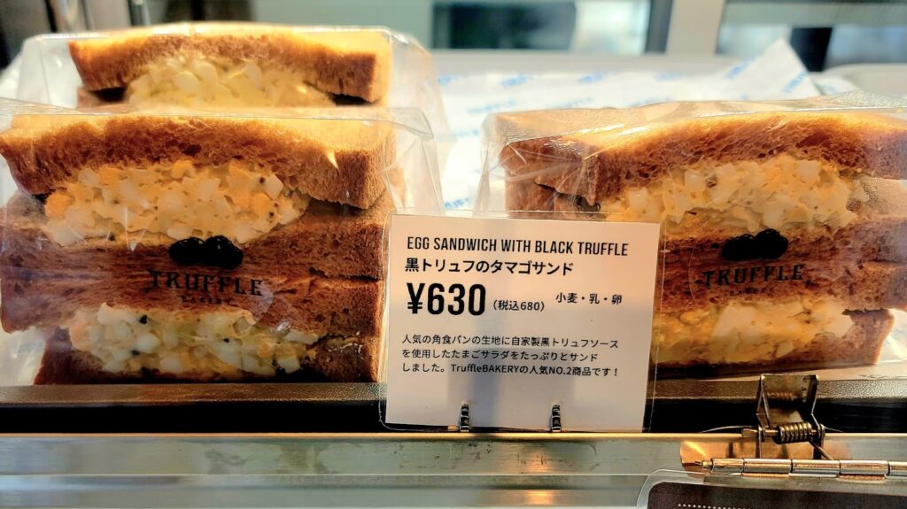 ミルズ黒トリュフのタマゴサンド