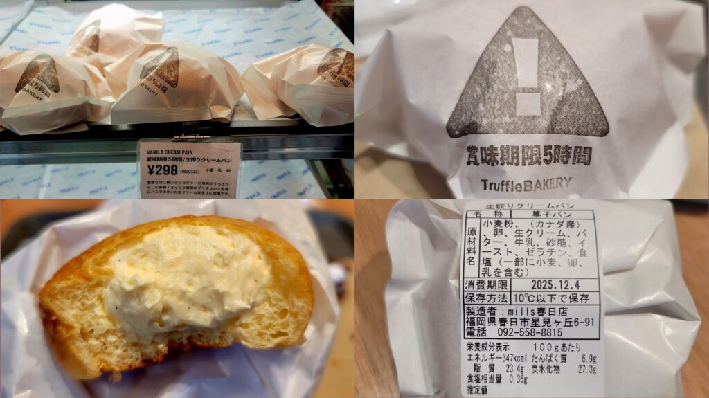 ミルズ生搾りクリームパン